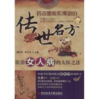 音像医治女人病的大医之法魏睦新,郝传铮主编