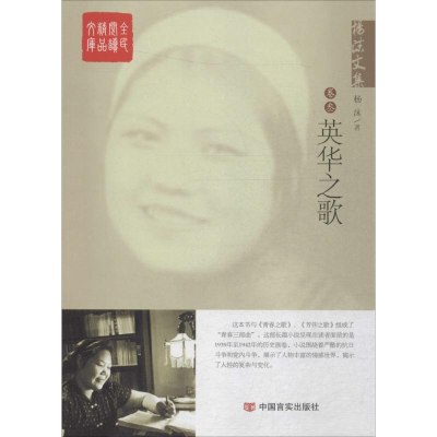 音像杨沫文集杨沫 著