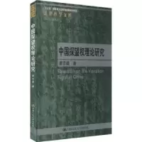 音像中国探望权理论研究曹思婕著