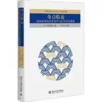 音像奇点临近:迎面而来的技术变革与法学家的课题(日)西原春夫著