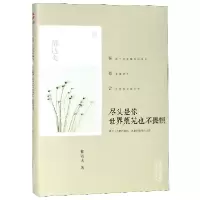 音像尽头是你世界荒芜也不畏惧(精)郁达夫