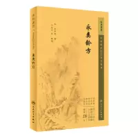 音像永类钤方(元)李仲南撰