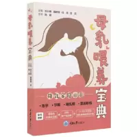 音像母乳喂养宝典刘小艳[等]主编
