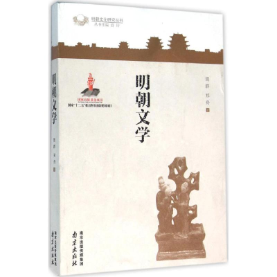 音像明朝文学周群,郑舟 著