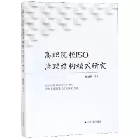 音像高职院校ISO治理结构模式研究崔宝秋