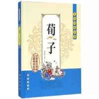 音像荀子耿战超,姜平 译注
