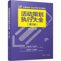 音像活动策划与执行大全(第2版)高珉,刘炜