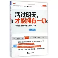 音像活过明天才能拥有一切(中国电商企业家的创业之路)卖家