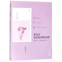 音像你来过愿记忆终究美好(精)石评梅