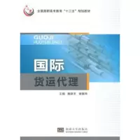 音像国际货运代理施新平,谢振华主编
