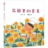 音像花园里的美食流火
