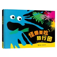 音像怪兽要吃旅行团张李/著