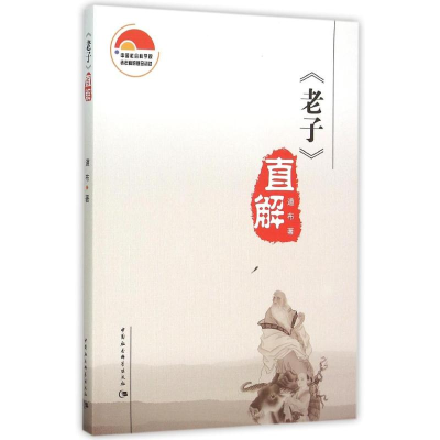 音像老子直解道布