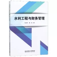 音像水利工程与财务管理刘春艳//郭涛