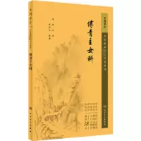 音像傅青主女科(清)傅山著