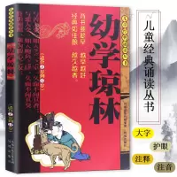 音像幼学琼林[明]程登吉著