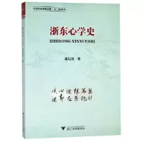音像浙东心学史潘起造