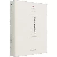 音像视觉艺术中的意义(美)欧文·潘诺夫斯基