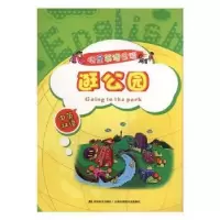 音像逛公园:中英双语齐浩然编著