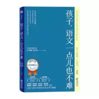 音像孩子语文一点儿也不难叶圣陶,朱自清等著