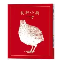 音像我和小鹑(日)胜屋香利文/图