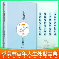 音像忆往述怀(我的人生哲思录)(精)季羡林