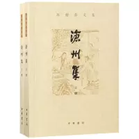 音像沧州集(上下孙楷第文集)孙楷第