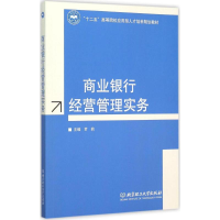 音像商业银行经营管理实务罗莉 主编