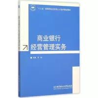 音像商业银行经营管理实务罗莉 主编