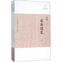 音像容斋随笔[宋]洪迈撰;穆公校点