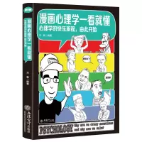 音像漫画心理学一看就懂王絮