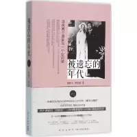 音像被遗忘的年代谭雄飞,谭爱梅 著