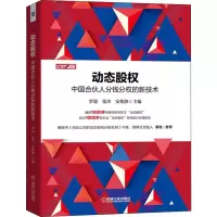 音像动态股权 中国合伙人分钱分权的新技术作者