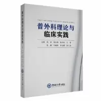 音像普外科理论与临床实践冯涛[等]主编