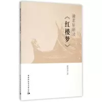 音像渝茗轩研读红楼梦赖振寅