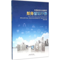 音像中国初创公益组织财务管理手册恩友财务 编著