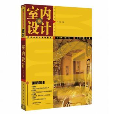 音像室内设计万征 主编