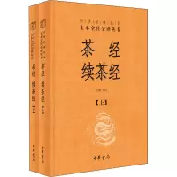 音像茶经 续茶经(全2册)杜斌译