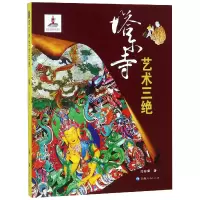 音像塔尔寺艺术三绝冶存荣