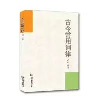 音像古今常用词律编者:昆山