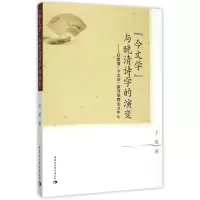 音像今文学与晚清诗学的演变:以晚清今文学家诗学理论为中心王成