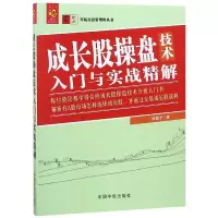 音像成长股操盘技术入门与实战精解/零起点理财丛书股震子