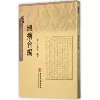 音像温病合编(清)石寿堂 编著