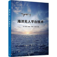 音像海洋平台技术丁峰[等]编著