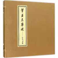 音像笔画老宁波罗枫 绘画;杨古城 撰文