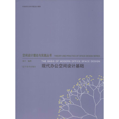 音像现代办公空间设计基础杨宇 编著
