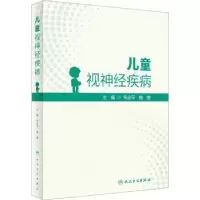 音像儿童视神经疾病韦企平,施维主编