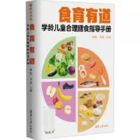 音像食育有道:学龄儿童合理膳食指导手册姚魁,高超主编