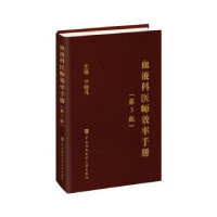 音像血液科医师效率手册竺晓凡主编