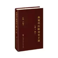音像血液科医师效率手册竺晓凡主编